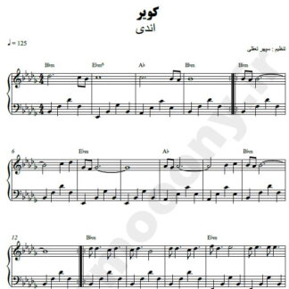 نت پیانو کویر اندی