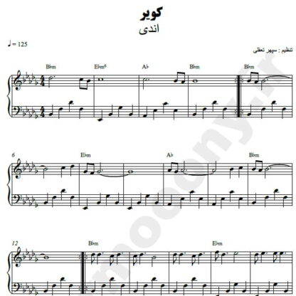نت پیانو کویر اندی