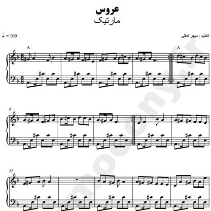 نت پیانو عروس مارتیک