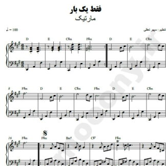نت پیانو فقط یکبار مارتیک