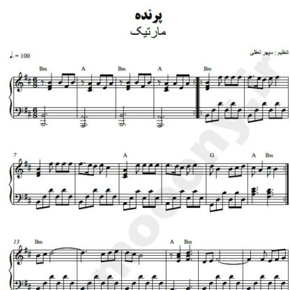 نت پیانو پرنده مارتیک