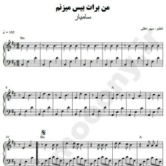 نت پیانو من برات بیس میزنم سامیار
