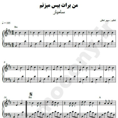 نت پیانو من برات بیس میزنم سامیار