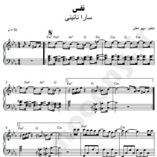 نت پیانو نفس سارا نائینی