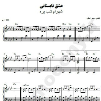 نت پیانو عشق تابستانی شهرام شب پره