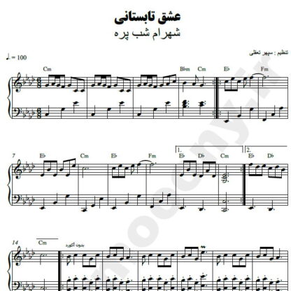 نت پیانو عشق تابستانی شهرام شب پره