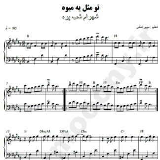نت پیانو فاصله شهرام شب پره