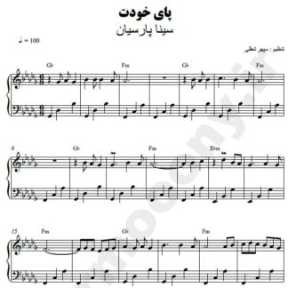 نت پیانو پای خودت سینا پارسیان