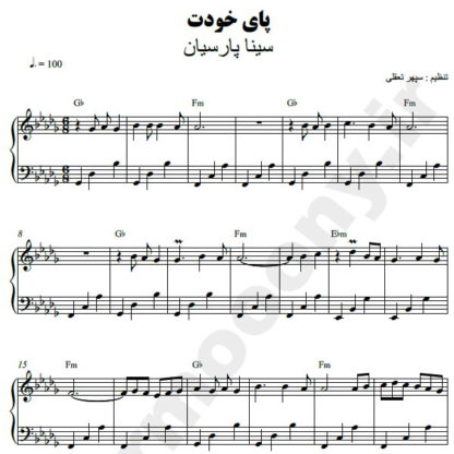 نت پیانو پای خودت سینا پارسیان