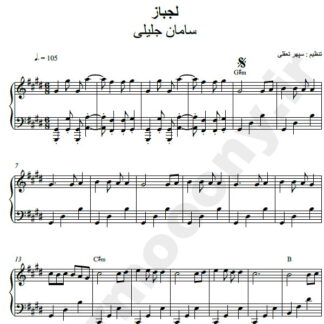 نت پیانو لجباز سامان جلیلی