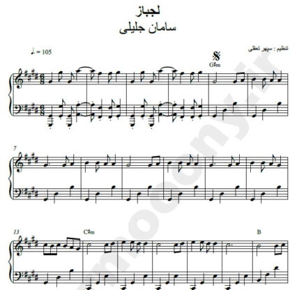 نت پیانو لجباز سامان جلیلی