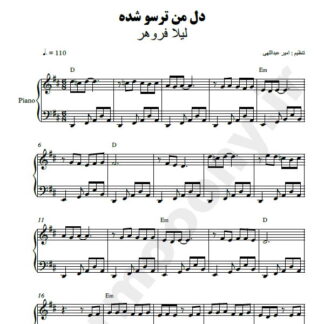 نت پیانو دل من ترسو شده لیلا فروهر