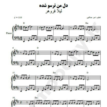 نت پیانو دل من ترسو شده لیلا فروهر