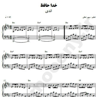 نت پیانو خداحافظ ای عشق اندی
