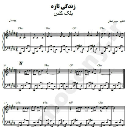 نت پیانو زندگی تازه بلک کتس