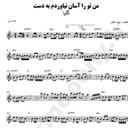 نت کیبورد من تو را آسان نیاوردم بدست گلپا