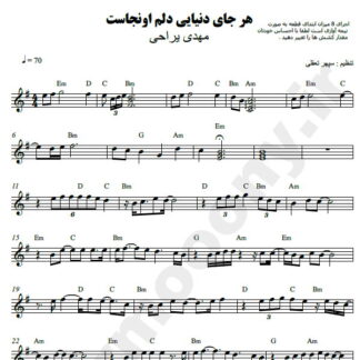نت کیبورد هر جای دنیایی دلم اونجاست مهدی یراحی