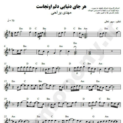 نت کیبورد هر جای دنیایی دلم اونجاست مهدی یراحی