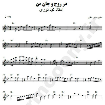 نت کیبورد در روح و جان من محمد نوری