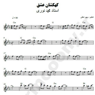 نت کیبورد کهکشان عشق محمد نوری