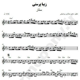 نت کیبورد گل حسرت ستار