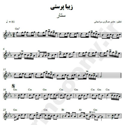 نت کیبورد گل حسرت ستار