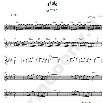 نت کیبورد یاد او مهستی