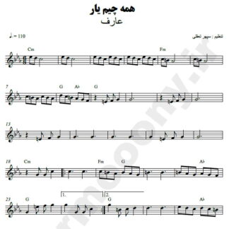 نت کیبورد همه چیم یار عارف