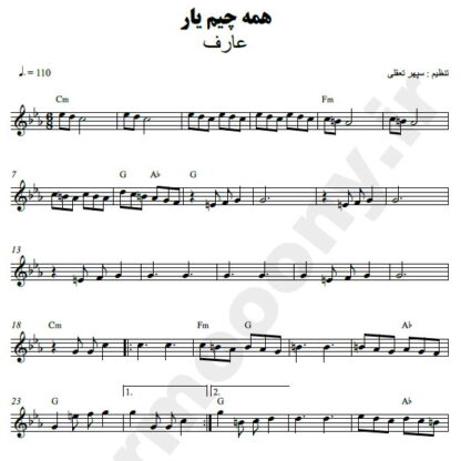 نت کیبورد همه چیم یار عارف