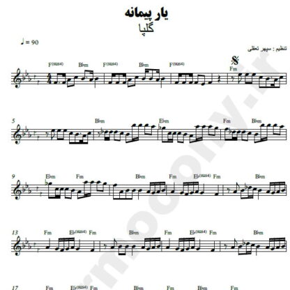 نت کیبورد یار پیمانه گلپا