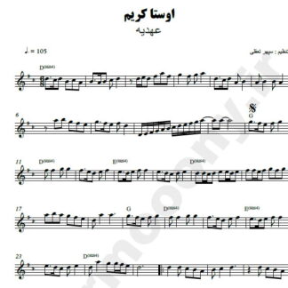 نت کیبورد اوستا کریم عهدیه