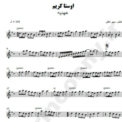 نت کیبورد اوستا کریم عهدیه