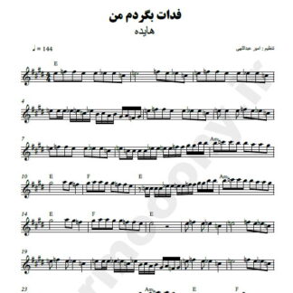 نت کیبورد فدات بگردم هایده