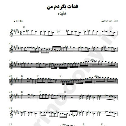 نت کیبورد فدات بگردم هایده