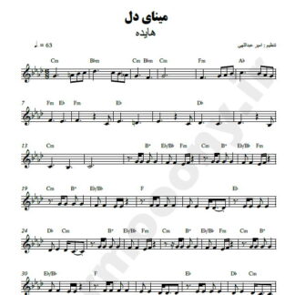 نت کیبورد مینای دل هایده