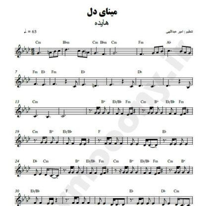 نت کیبورد مینای دل هایده