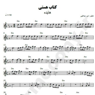 نت کیبورد کتاب هستی هایده