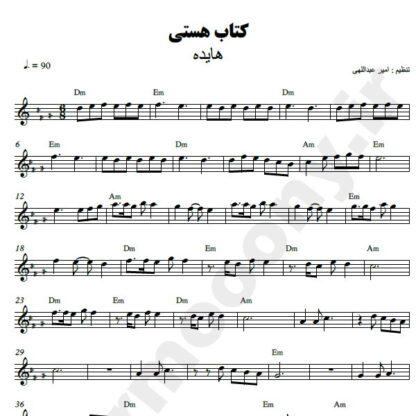 نت کیبورد کتاب هستی هایده