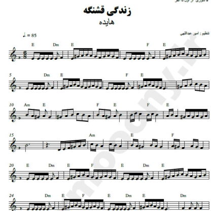 نت کیبورد زندگی قشنگه هایده
