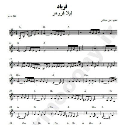 نت کیبورد فریاد لیلا فروهر