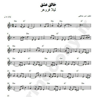 نت کیبورد خالق عشق لیلا فروهر