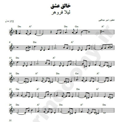 نت کیبورد خالق عشق لیلا فروهر