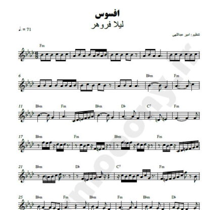 نت کیبورد افسوس لیلا فروهر