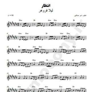 نت کیبورد انتظار لیلا فروهر