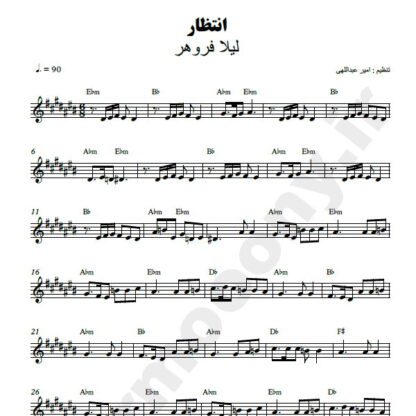 نت کیبورد انتظار لیلا فروهر