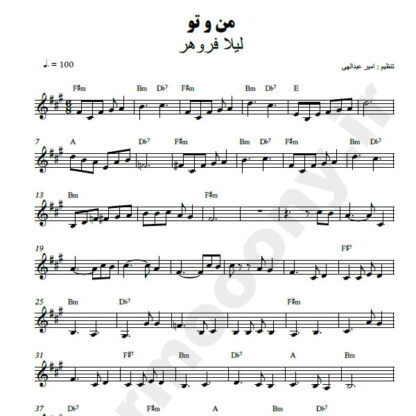 نت کیبورد من و تو لیلا فروهر
