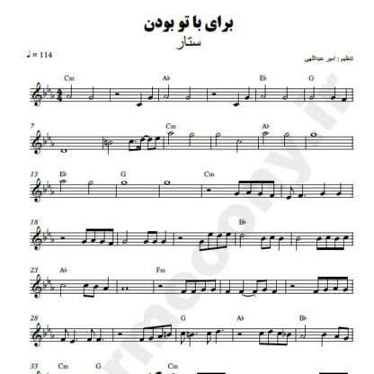 نت کیبورد برای با تو بودن ستار