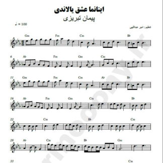 نت کیبورد اینانما عشق یالاندی پیمان تبریزی