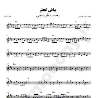 نت کیبورد بیاض گجلر یعقوب ظروفچی