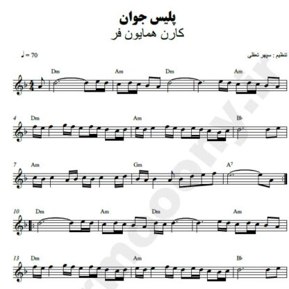 نت کیبورد پلیس جوان کارن همایون فر